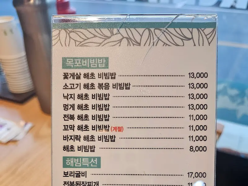 해빔 메뉴판