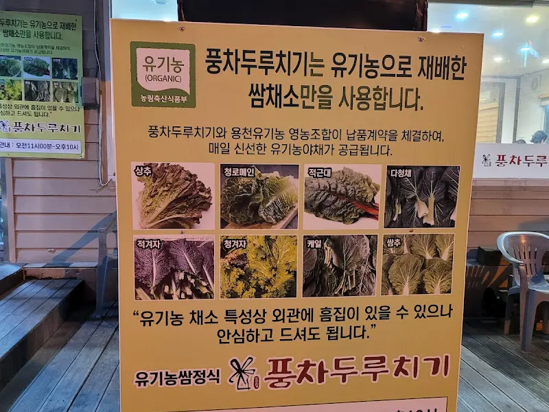 유기농 쌈 채소 안내