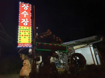 청주 상당산성, 시간마저 삭혀낸 듯 깊은 손맛… 장수하며 이어갈 노포의 맛집 기행