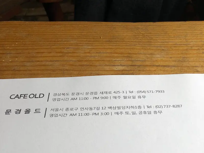 문경올드 내부 인테리어