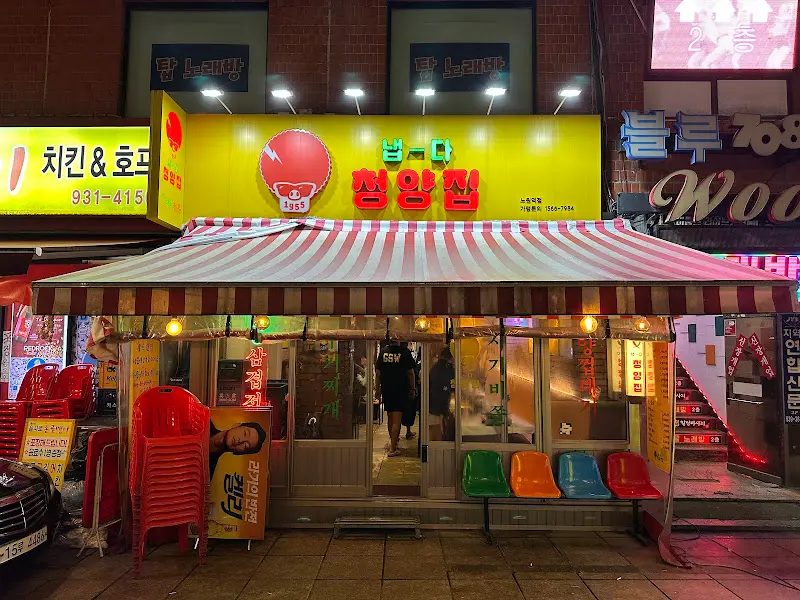 식당 외부 전경