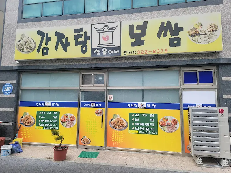 삼용이네 식당 외관