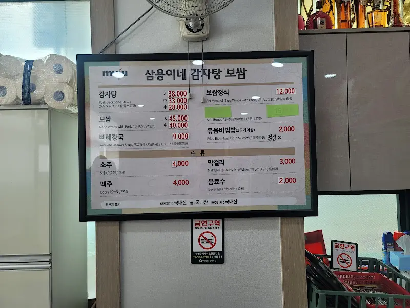 삼용이네 메뉴판