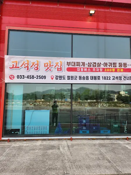 식당 외부 모습