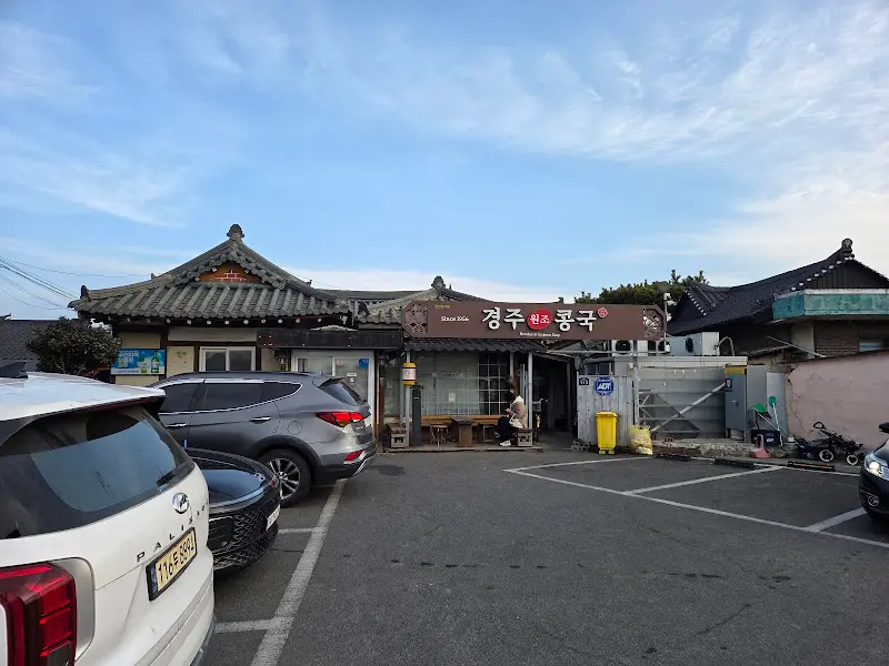 경주 원조 콩국 외부 모습