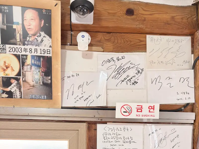 경주 원조 콩국 내부