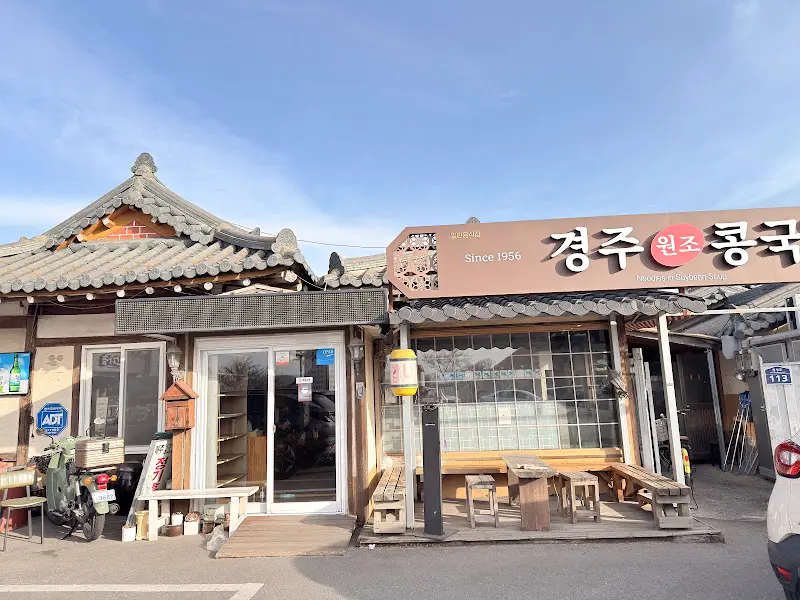 경주 원조 콩국 전경