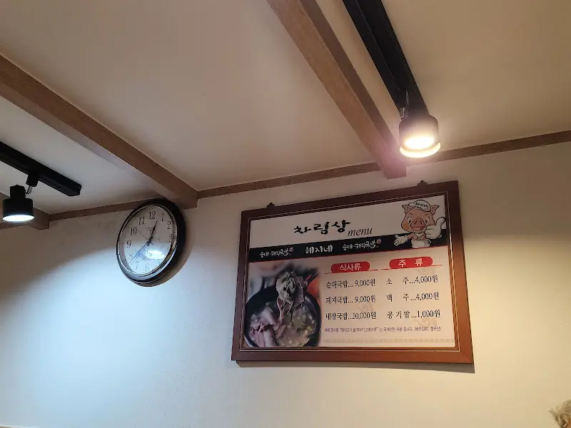 벽에 걸린 메뉴판 사진. 순대국과 돼지국밥 두 가지 메뉴가 적혀 있다.