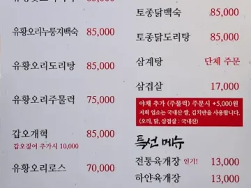 찬바람 불 땐 뜨끈한 육개장 한 그릇! 유성구 맛집 “송륵”에서 만나는 깊은 맛의 향연