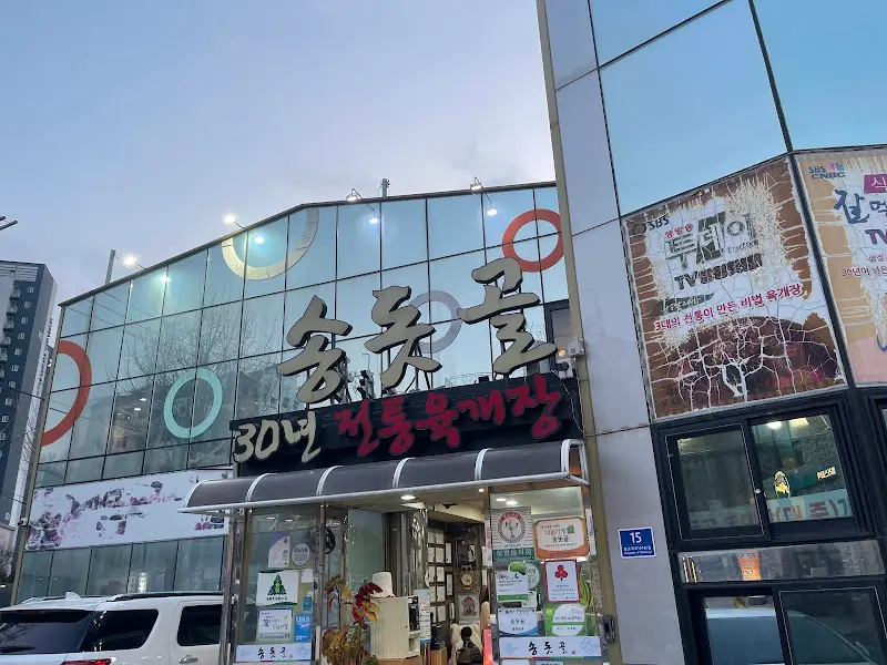 송륵 외부 전경