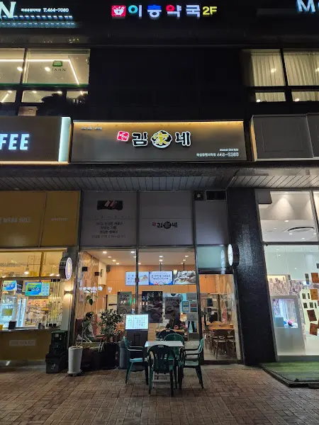 김가네 한강공원점 외관