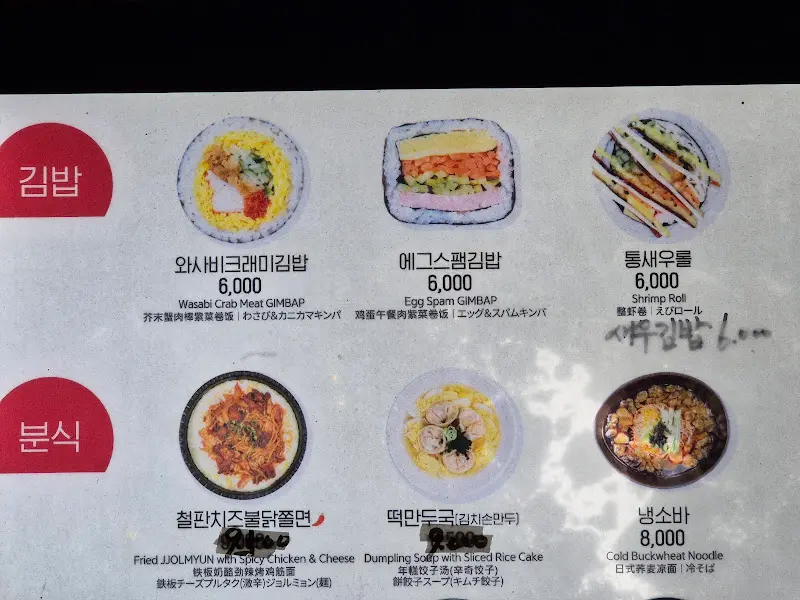 김가네 메뉴