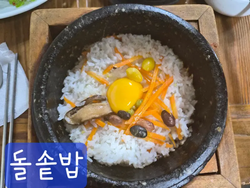돌솥비빔밥