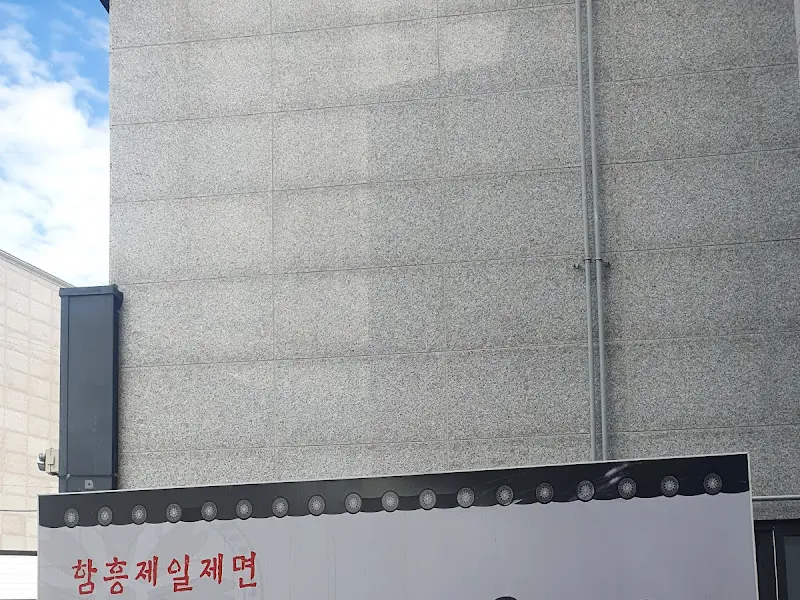 함흥제일면옥 외관