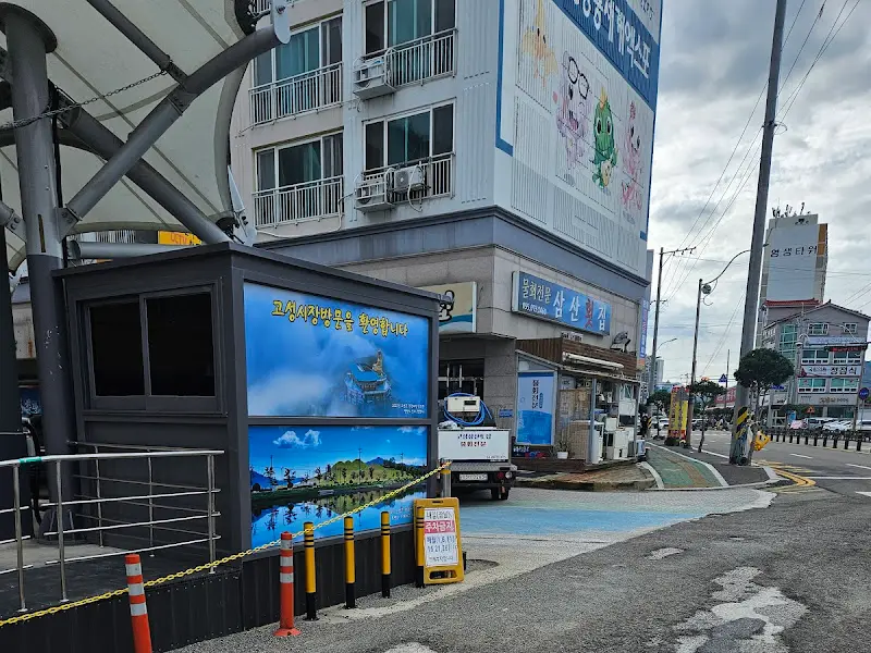 고성 재래시장 입구