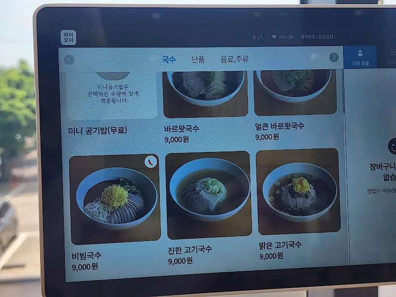 메뉴 선택 화면