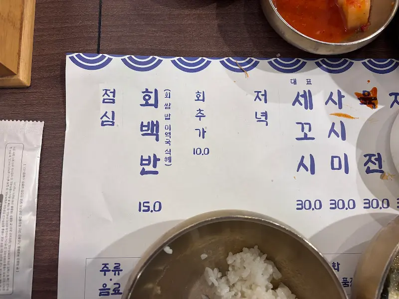 선어도의 메뉴판