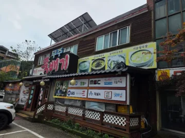 능이버섯 향기로 빚은 겨울의 미식, 무주 뚝배기에서 맛보는 깊은 풍경 속 맛집