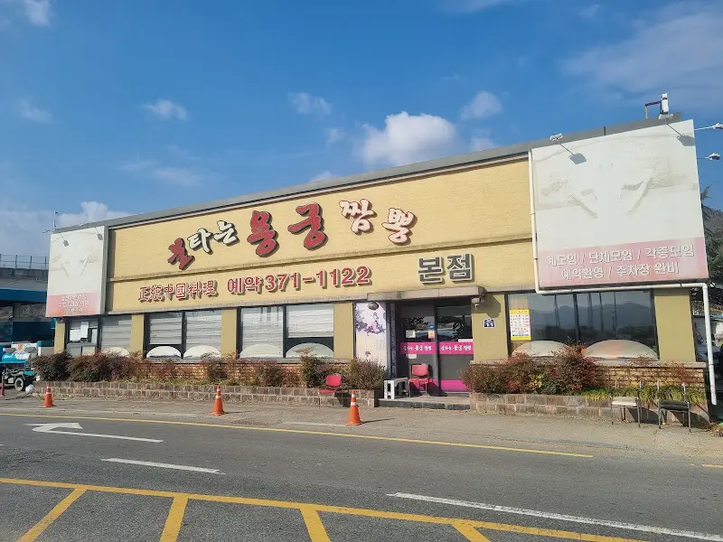 야다몽 짬뽕 외관