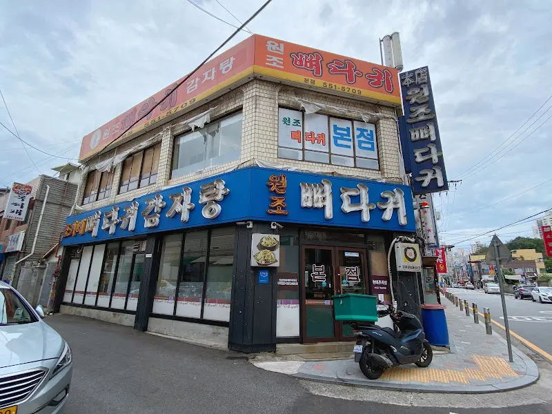 본점원조뼈다귀 구리본점 외부 전경