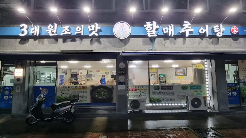 늦은 밤의 식당 외관