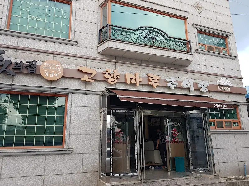 또 다른 식당 외관