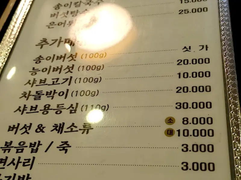 추가 메뉴 가격