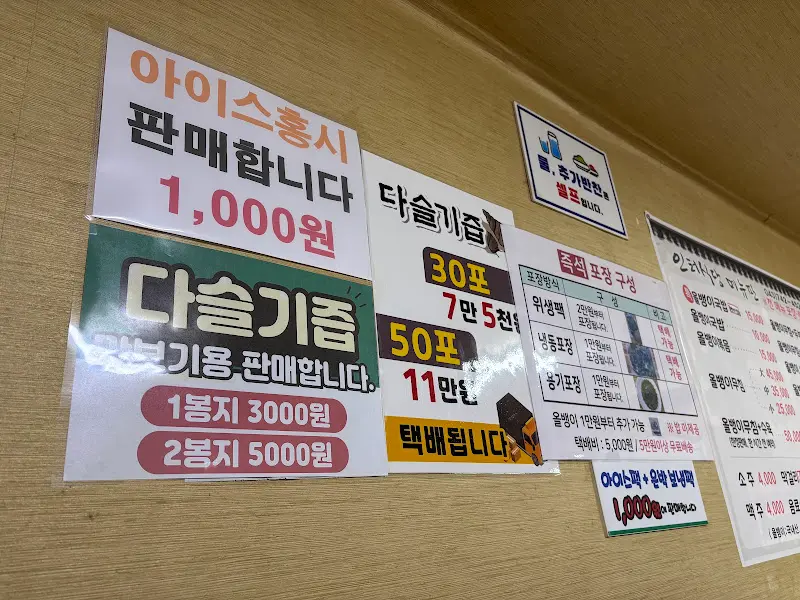 다슬기 즙 판매 안내