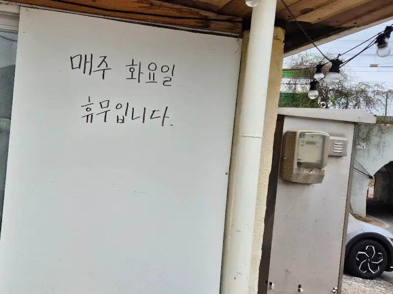 휴무일 안내