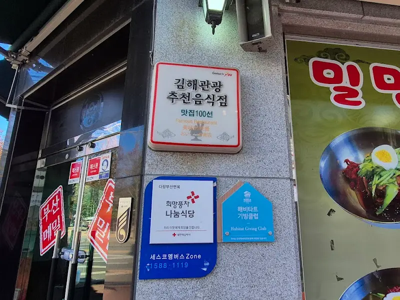 김해 관광 추천 음식점 인증