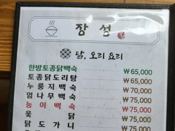 남한산성 숨은 보석, 장성에서 맛보는 감자전의 행복! 혼밥도 문제없는 맛집 기행