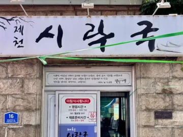 정선 가는 길, 제천에서 만난 시래기밥 레전드 맛집!