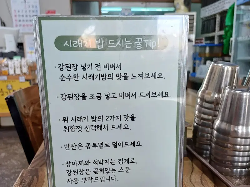 시래기밥 맛있게 먹는 팁