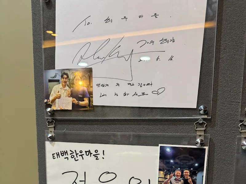 유명인들의 방문 인증 싸인