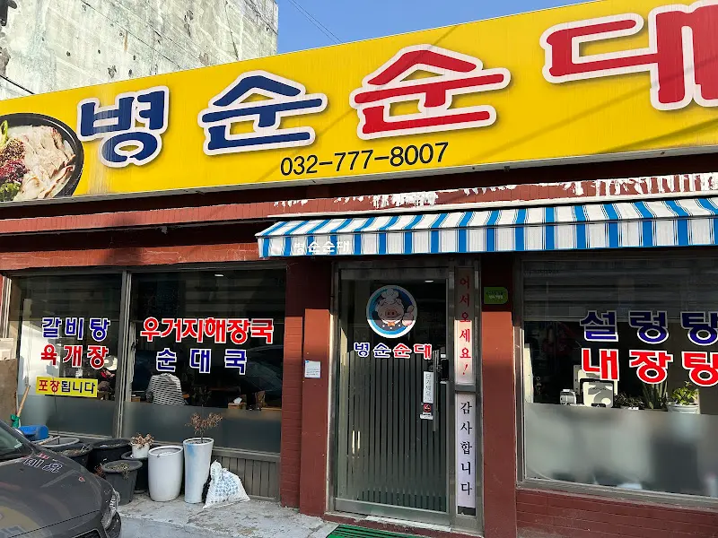 식당 외부 모습