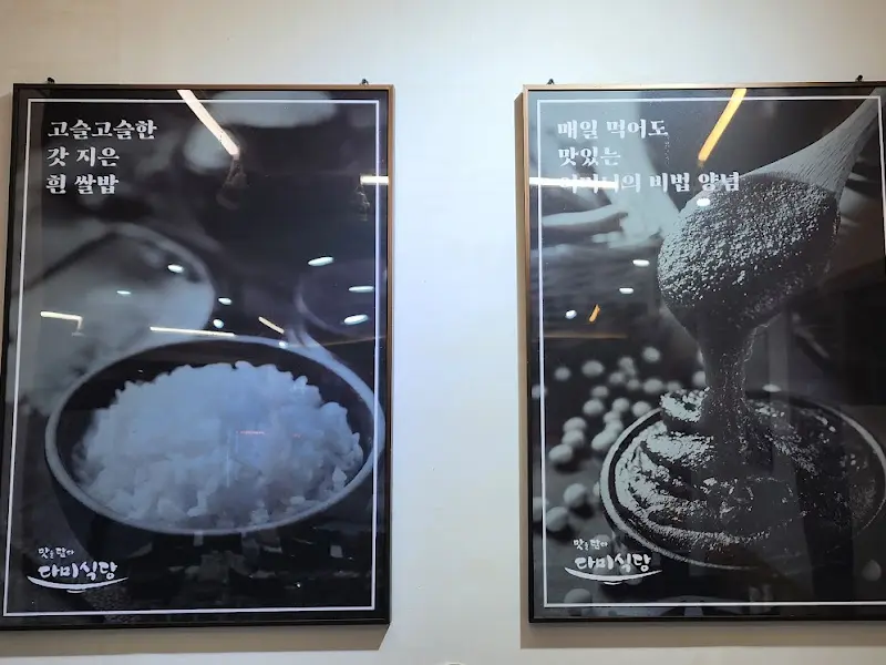 다미식당 내부 사진