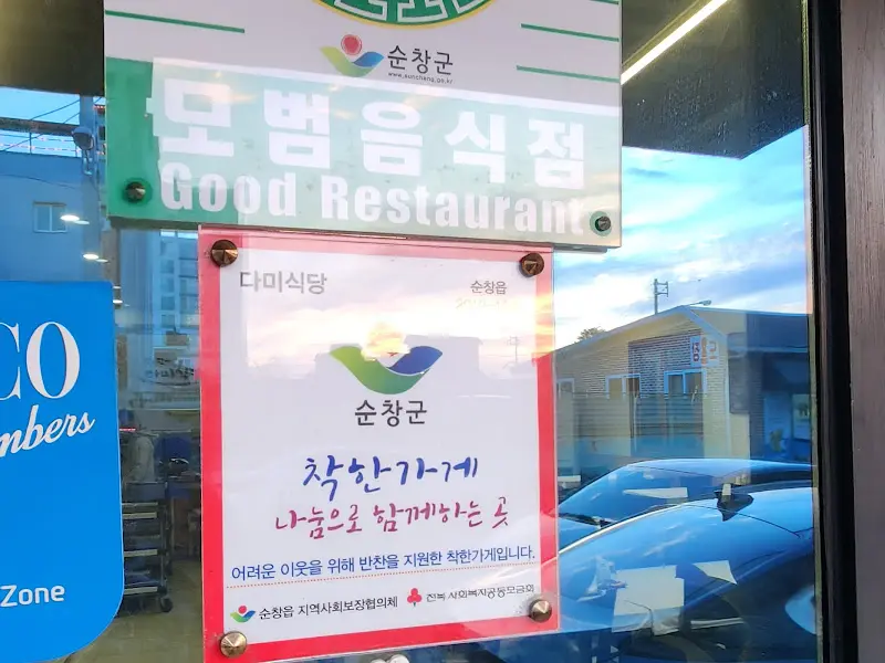 모범음식점 인증