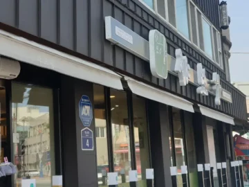 숨겨진 삼척 맛집, “ㅁ”에서 즐기는 편백찜의 신세계! 이거 완전 레전드잖아?