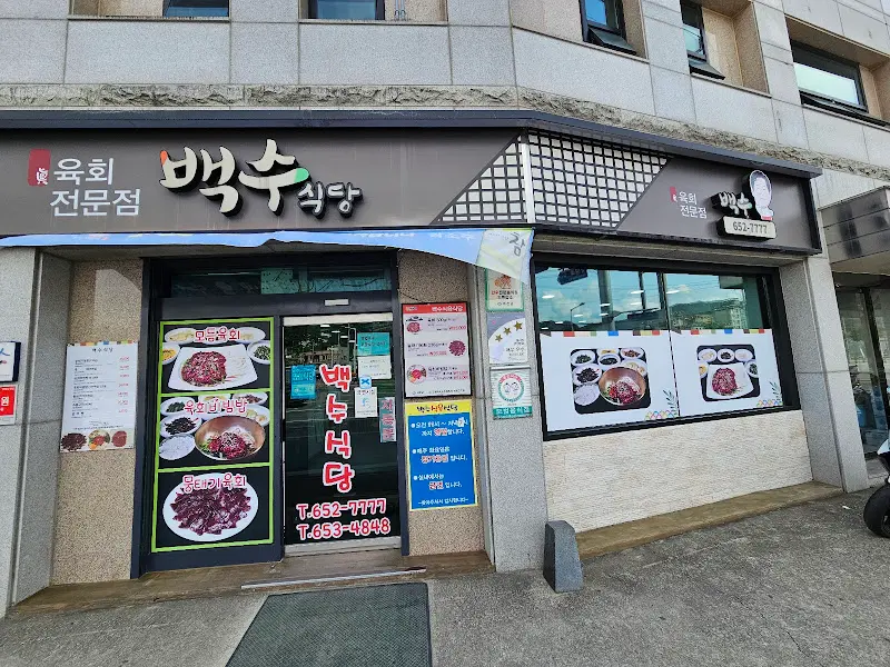 백수식당 외관2