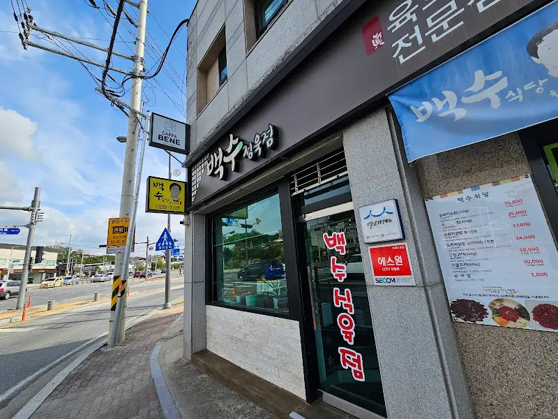 백수식당 외부 간판