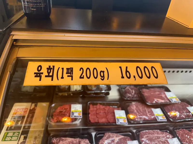 신선한 육회의 자태