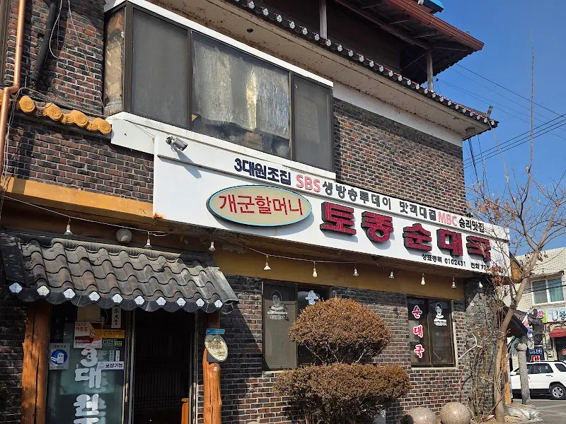 개군할머니토종순대국 외관