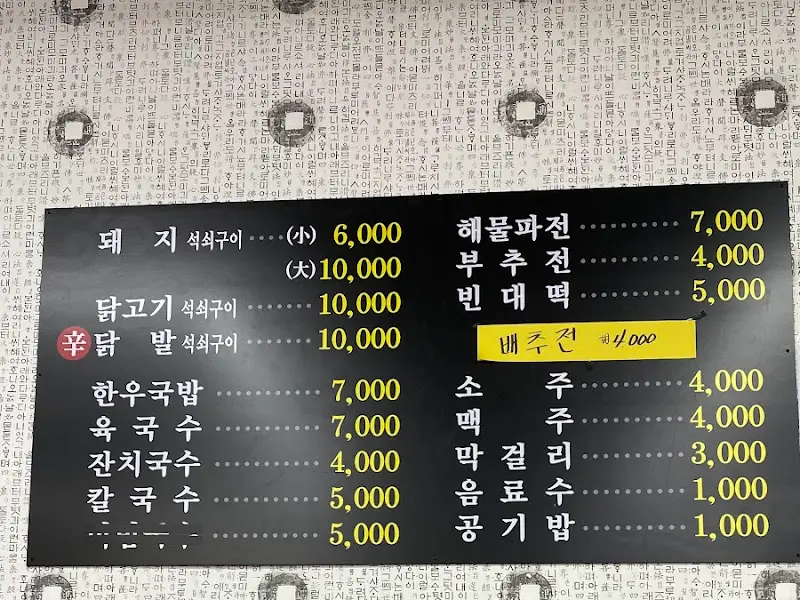 기와집식당 메뉴판