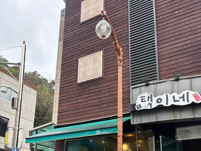 택이네 식당 외관