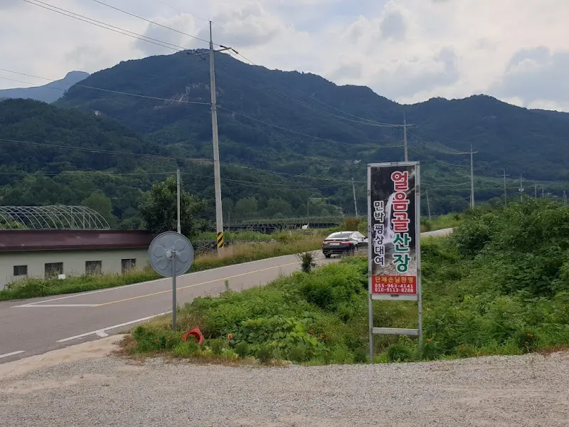 얼음골가든식당 간판