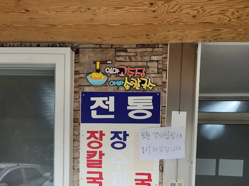 전통장칼국수 간판