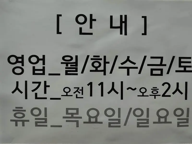 영업시간 안내