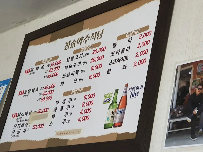 안동식당 메뉴판