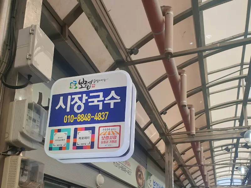 시장국수 간판