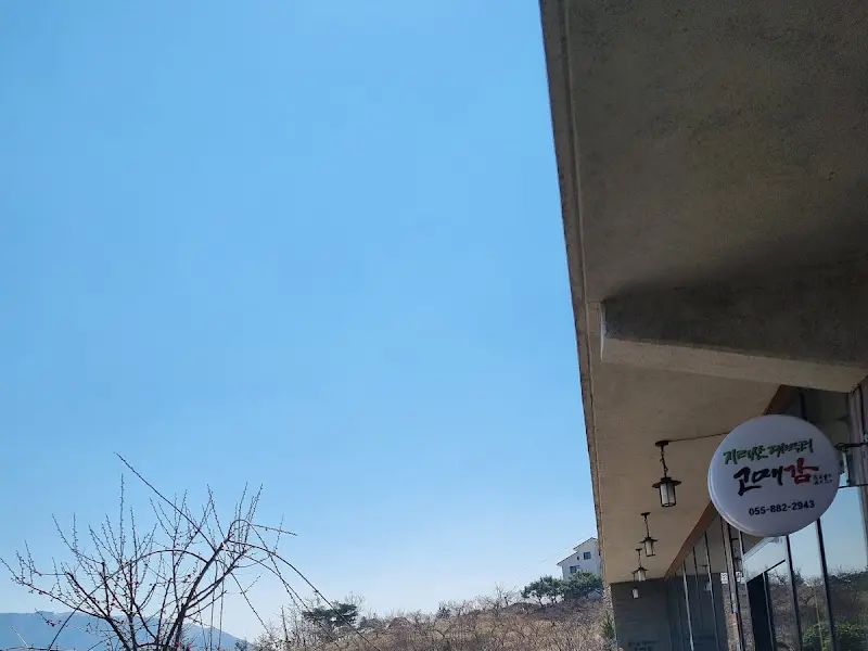 고매감 외부 간판